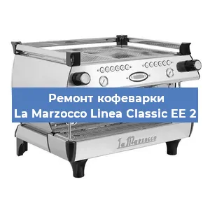 Замена | Ремонт термоблока на кофемашине La Marzocco Linea Classic EE 2 в Самаре
